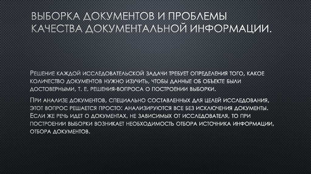 Проблема документ. Выборка документов это. Документ и Документальная информация.. Составляют выборку документов. Представление документов выборочное.