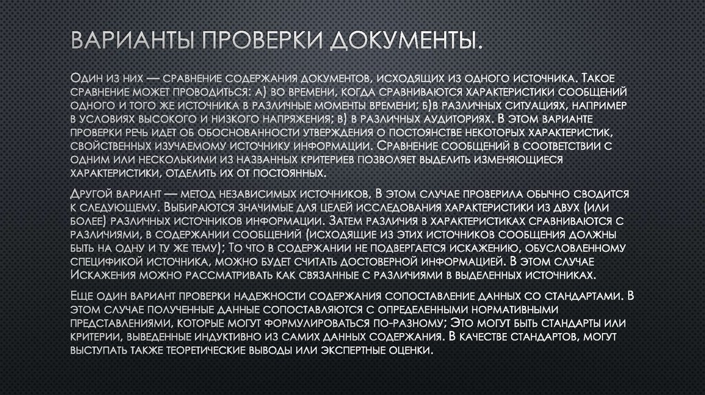 Варианты проверки документы.