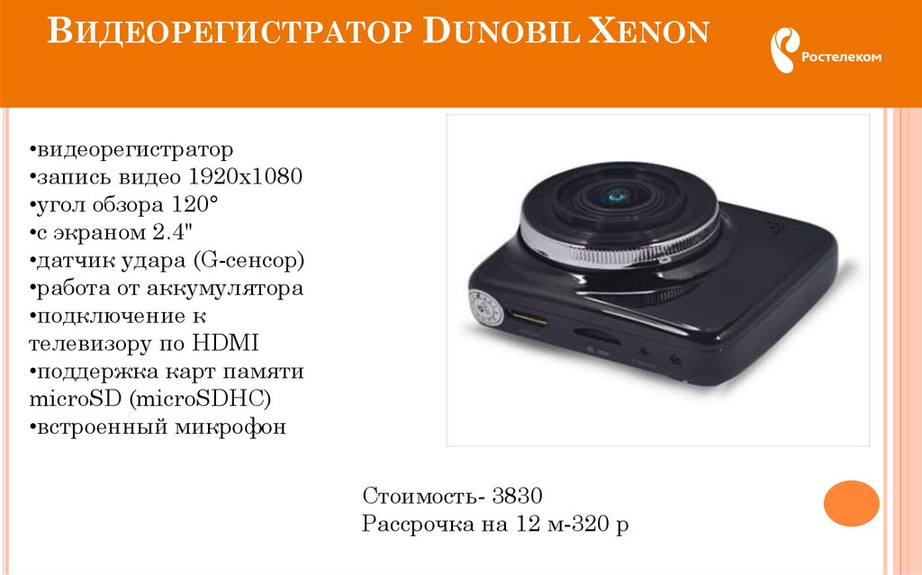 Dunobil zen видеорегистратор инструкция