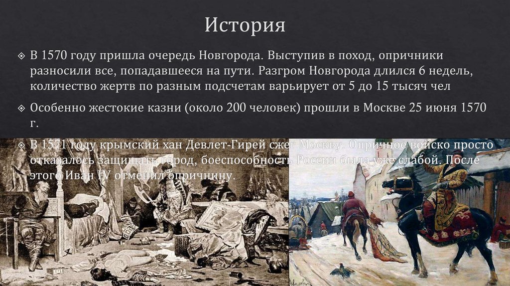 История