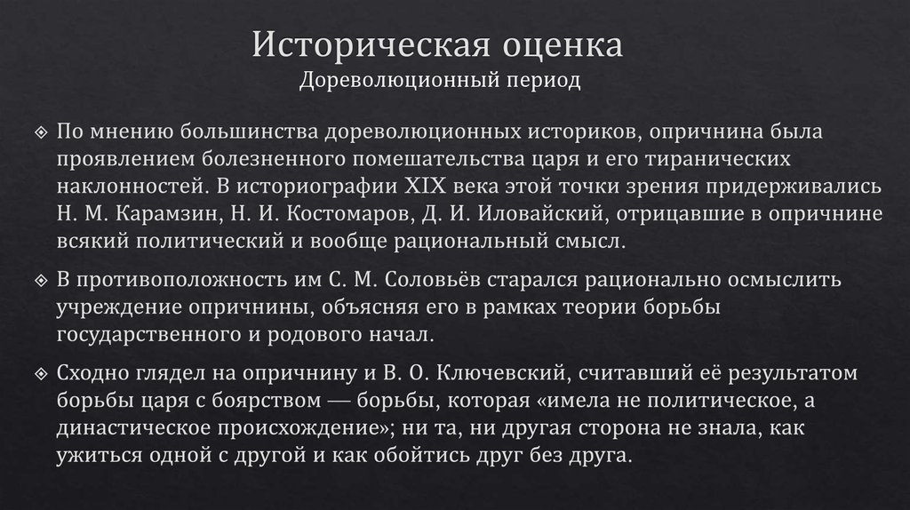 Историческое мнение. Оценка исторического события. Оценка исторической эпохи.. Виды исторических оценок.. Оценочные исторических событий.