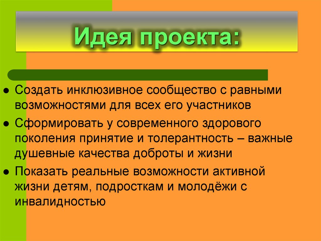 Равный равному