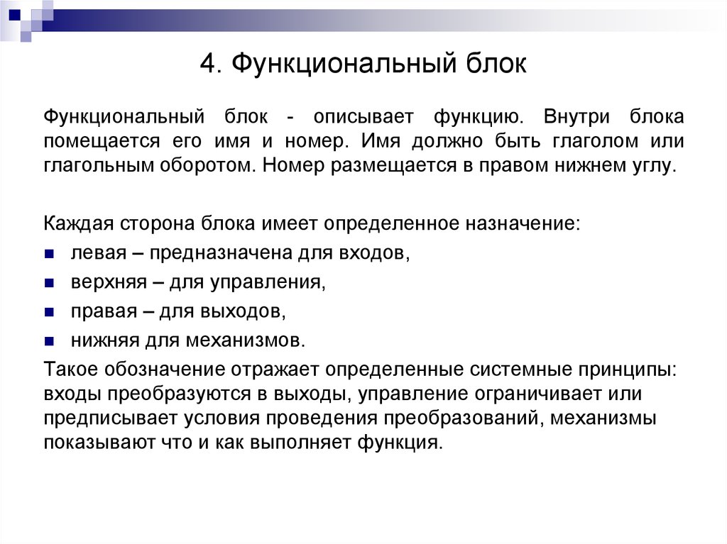 Описать роль. В каком блоке описываются функции. Как вызвать функцию в функциональном блоке.