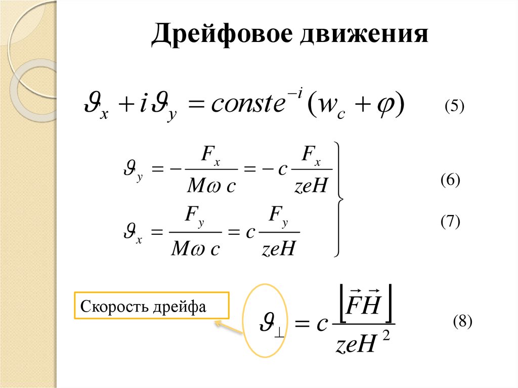 Дрейфовое движения