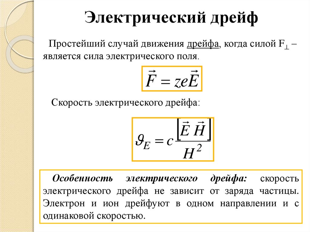 Скорость электрического