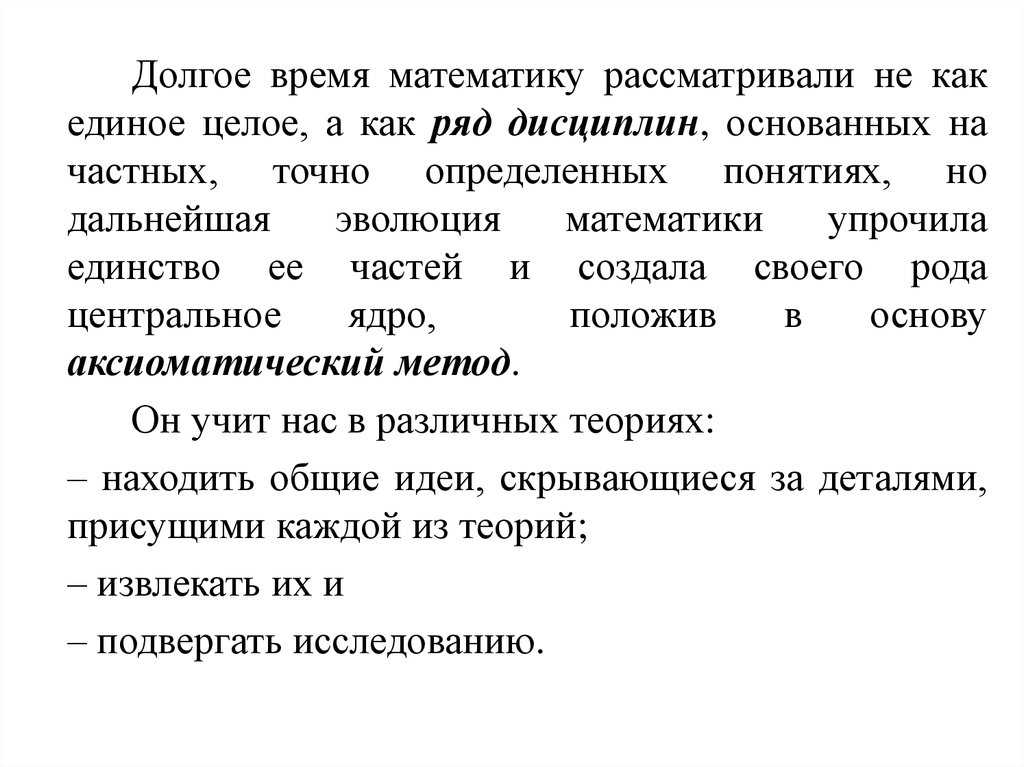 Время математиков. Эволюция одной математической задачи.