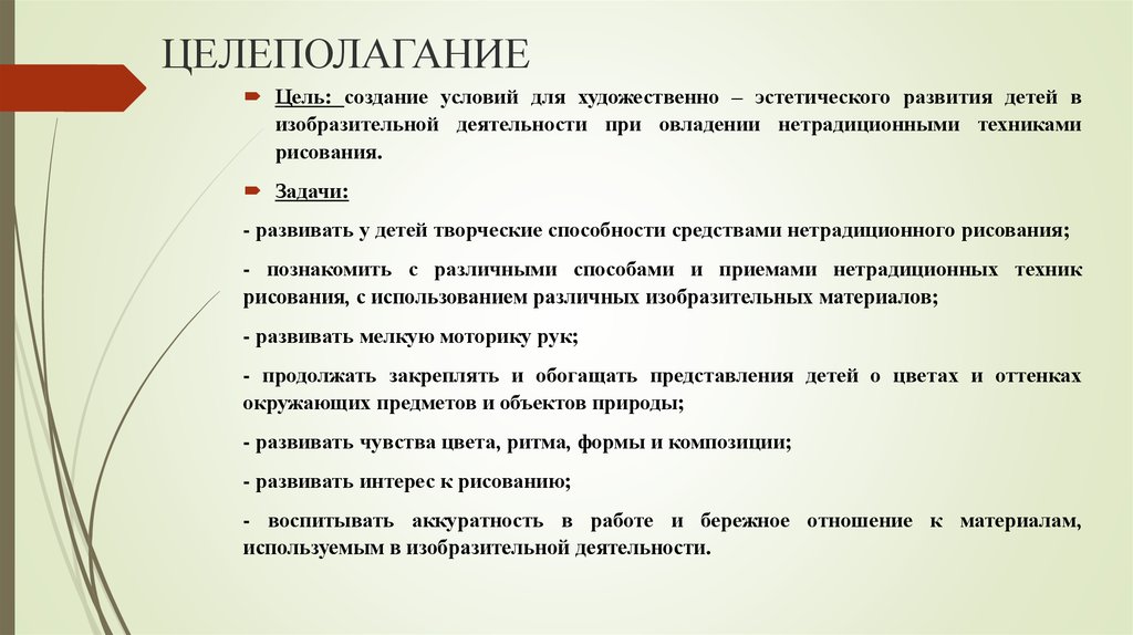 Технология целеполагания и подготовка социальных проектов