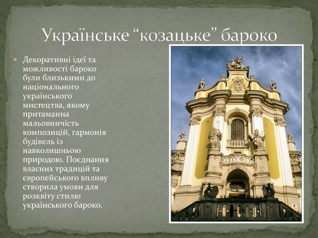 Українське “козацьке” бароко