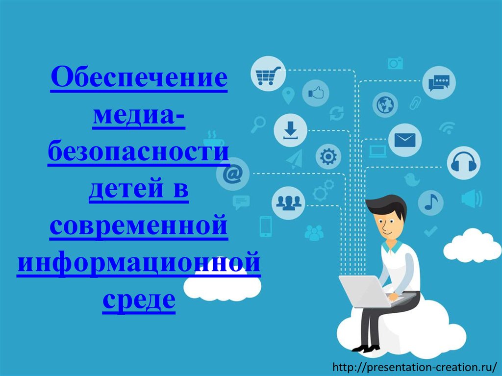 Уход личности от общества в виртуальную среду презентация