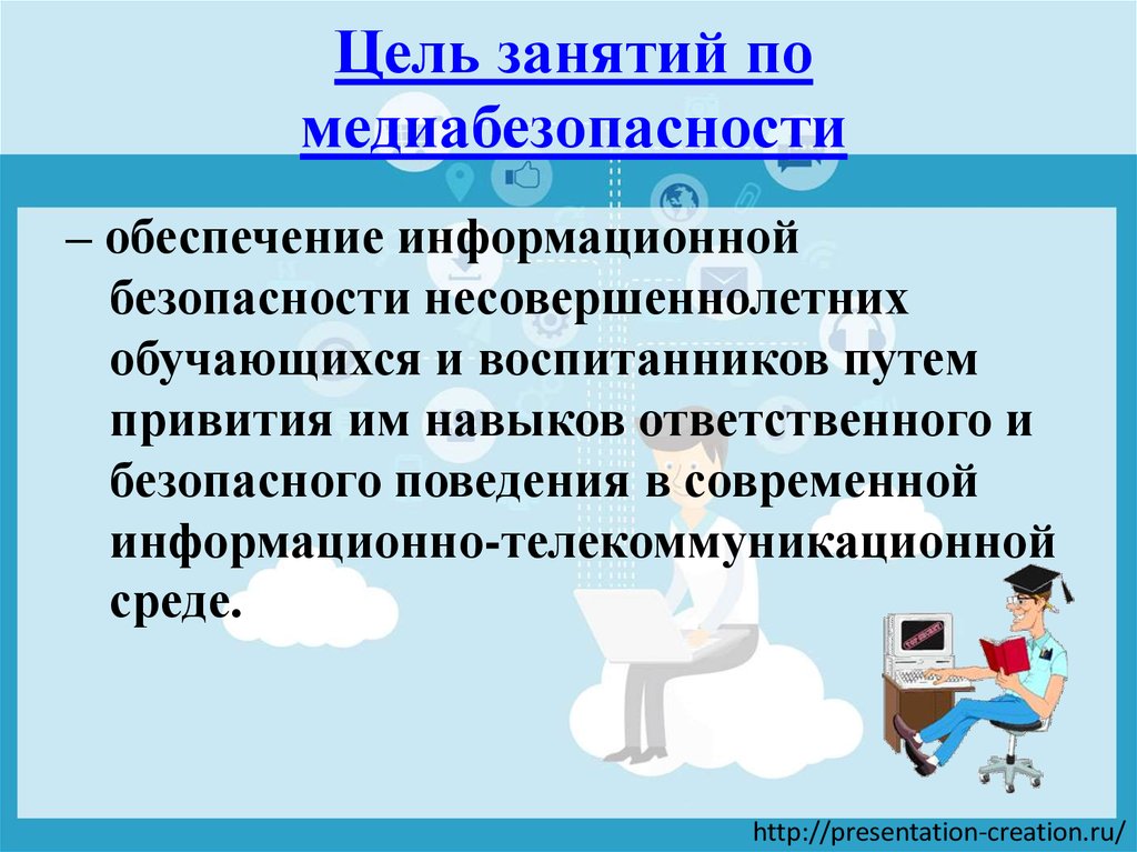 Безопасность подростков при использовании современных технологий презентация