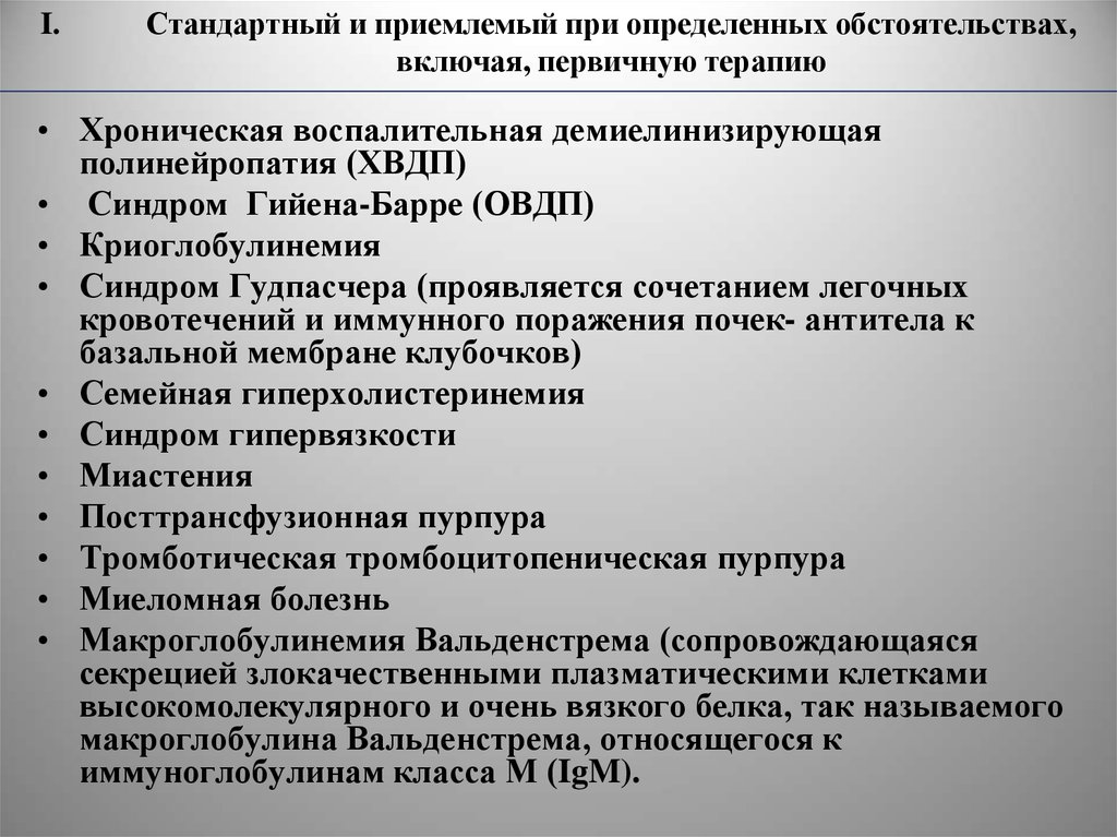 Острая полинейропатия. Хроническая воспалительная полинейропатия. Воспалительная демиелинизирующая полинейропатия Гийена-Барре. Хроническая воспалительная демиелинизирующая полинейропатия ХВДП. ОВДП критерии диагноза.