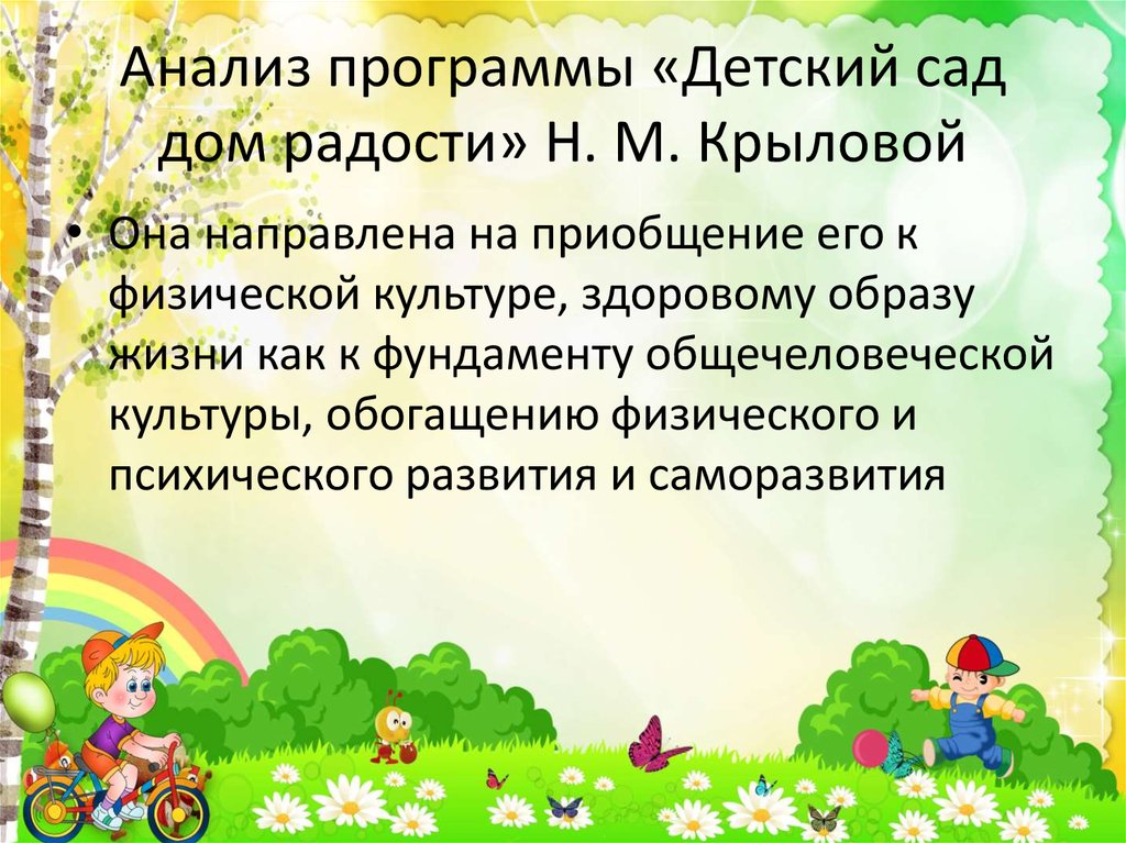 Детский сад дом радости программа дошкольного образования презентация