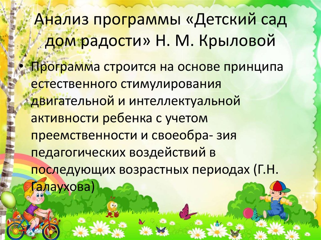 Детский сад дом радости программа дошкольного образования презентация