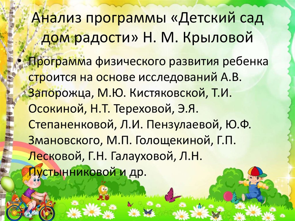 Детский сад дом радости программа дошкольного образования презентация