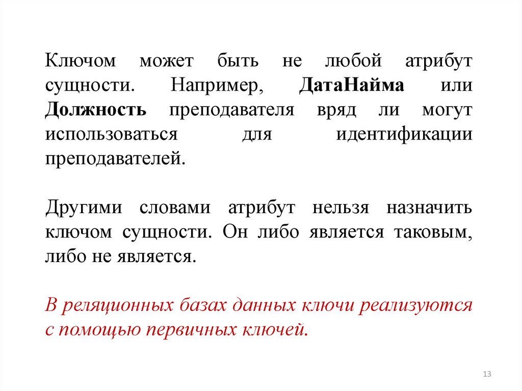 Слова из слова атрибут. Ключ сущности или атрибут. Слова атрибуты. Как понять слово атрибут. Не ключевые сущности.