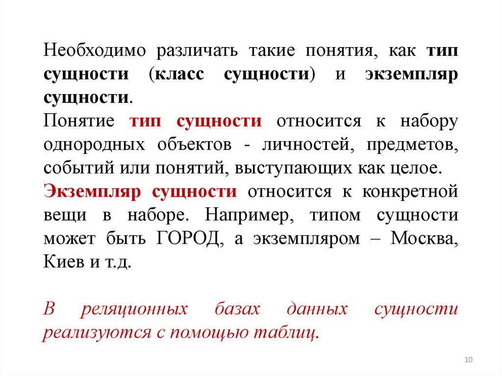 Понятие типа данных. Типы сущностей. Экземпляр класса сущности в базах данных.