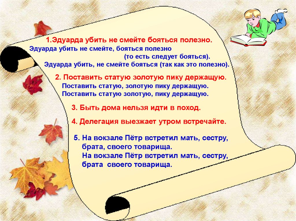 Пунктуация. Что может запятая - презентация онлайн
