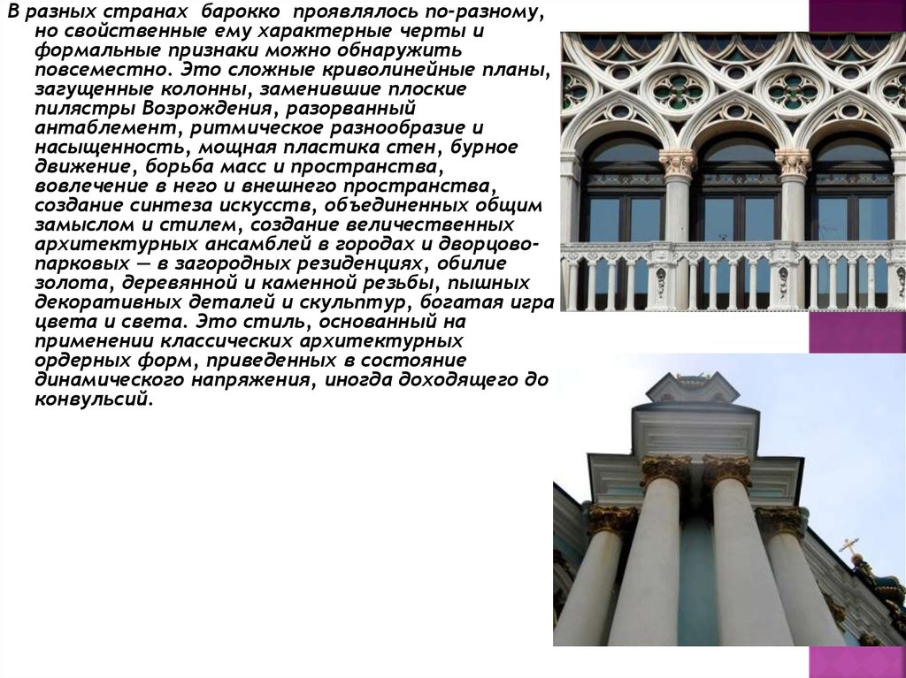 Повсеместно это. Родина Барокко. Какая Страна стала родиной светского Барокко?. Особенности стиля, проявившиеся в архитектуре классического стиля. Какой город считается родиной Барокко в архитектуре.