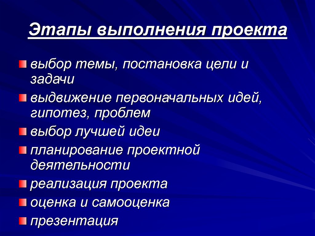 Выполнение проекта. Этапы выполнения проекта. Этапы проведения проекта. Стадии выполнения проекта. Основные этапы выполнения проекта.