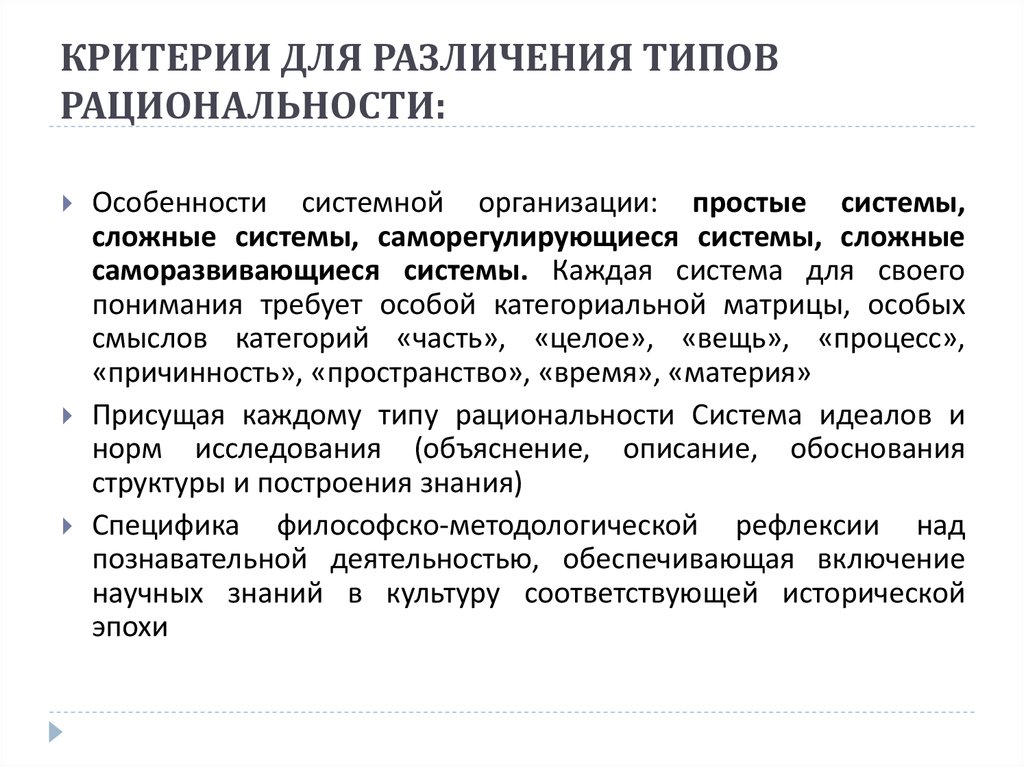 Рациональность что это простыми словами. Рациональность это простыми словами. Виды рациональности. Функциональная рациональность. Время и рациональность.