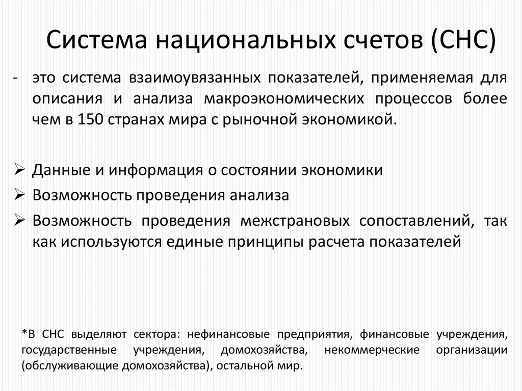 Финансовые показатели в системе национальных счетов презентация