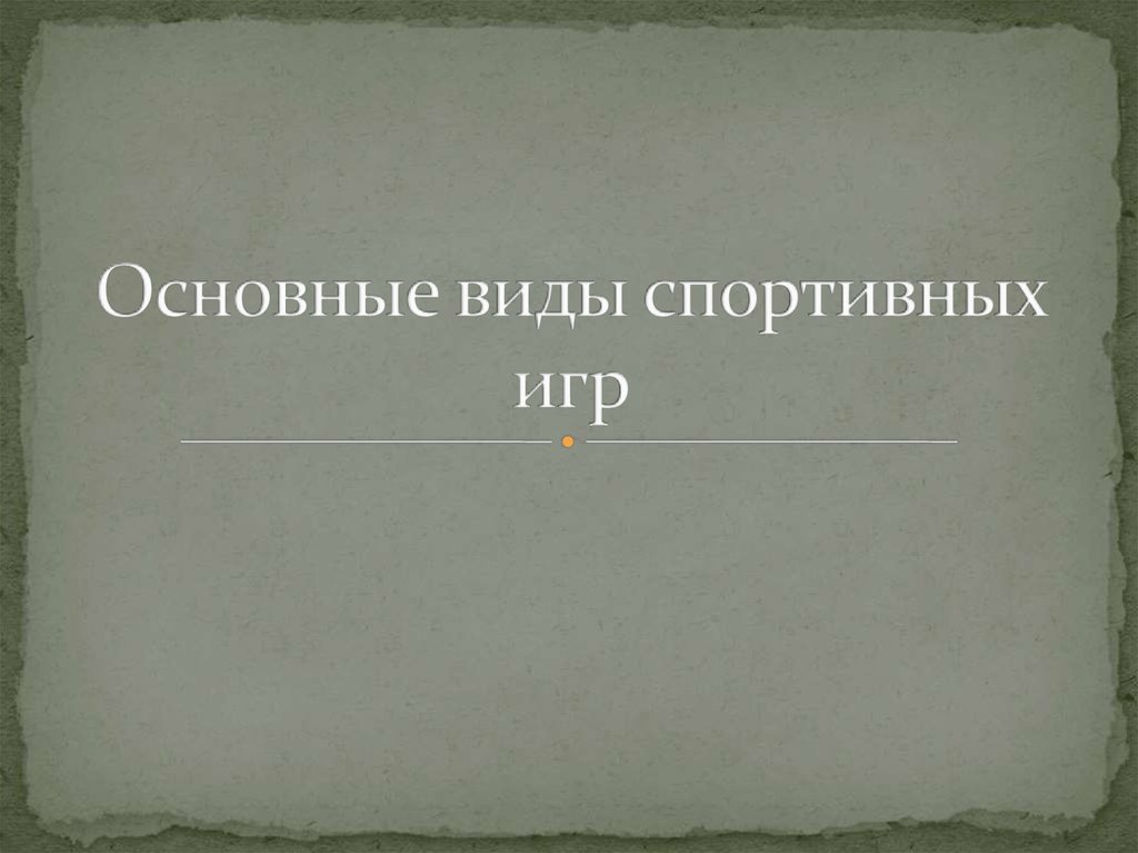 Реферат На Тему Истории Видов Спорта