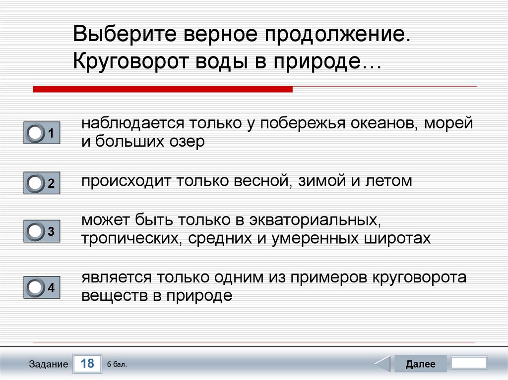 Укажите верное продолжение. Выберите верные. Верное продолжение. Выберете верное продолжение предложение. Выберите верное продолжение фразы в основу.