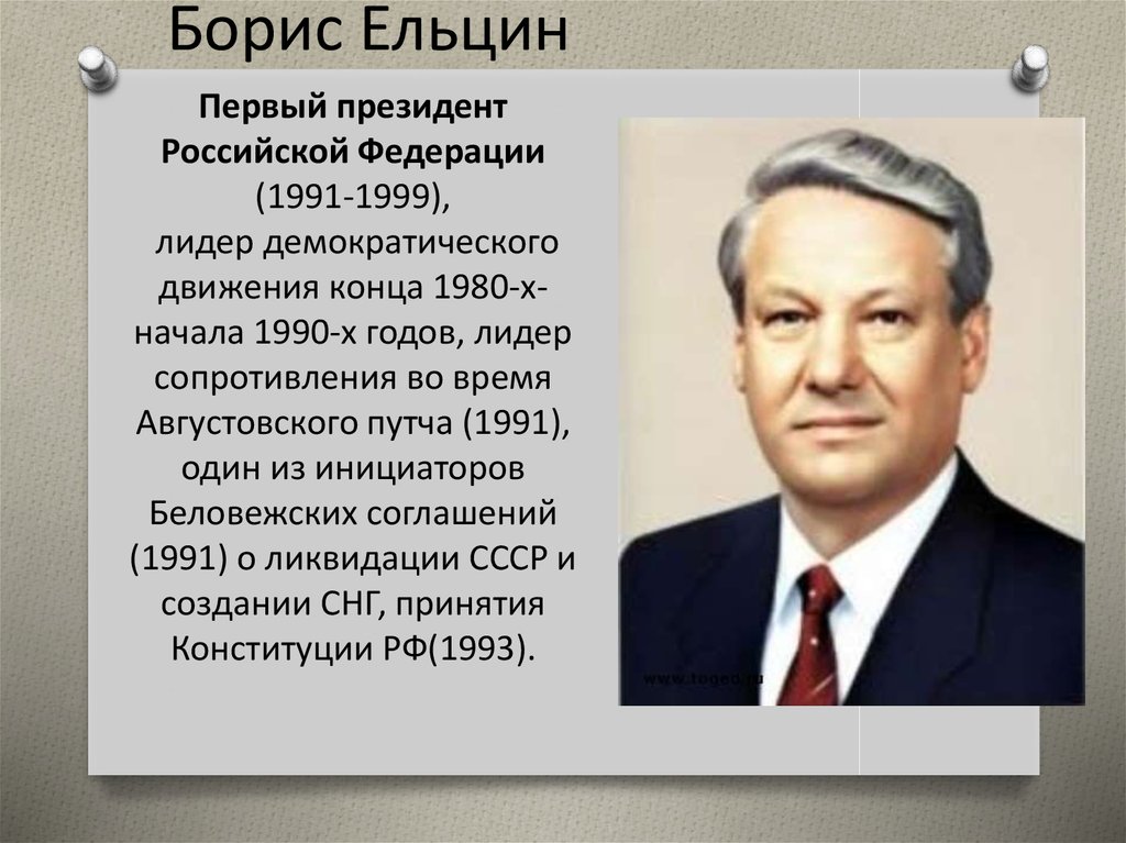 Руководство правительством россии при ельцине кто был