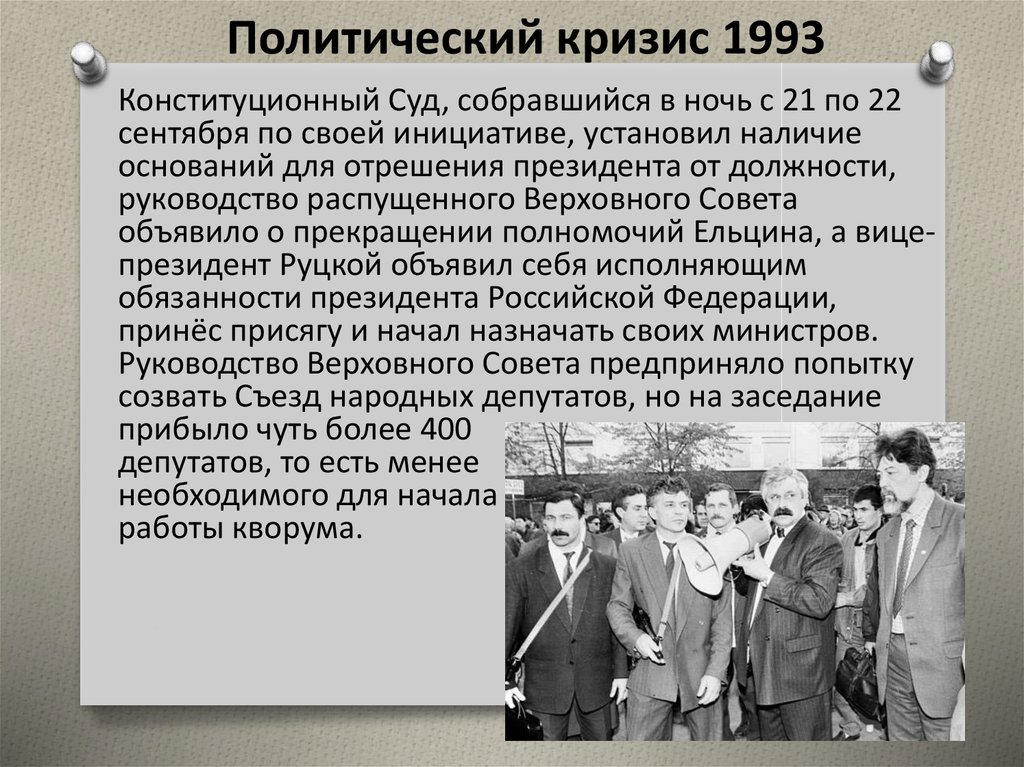 Политико конституционный кризис 1993 г новая конституция россии презентация