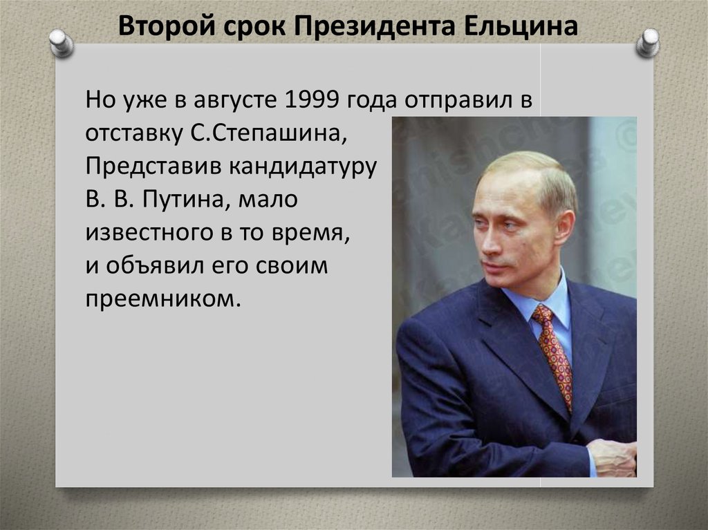 Хотя б на срок. Правление Ельцина. Второе президннство едбцина. Второй срок президента Ельцина. Политика при Ельцине.