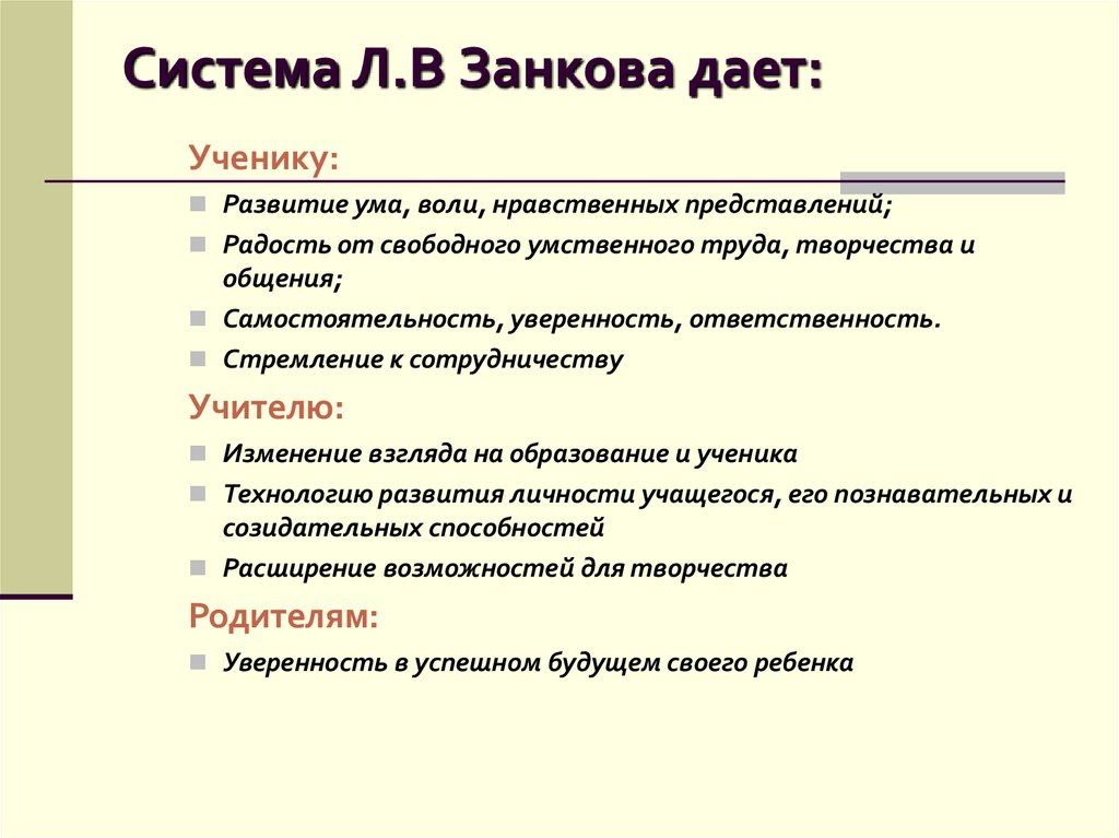 Развивающая система занкова презентация