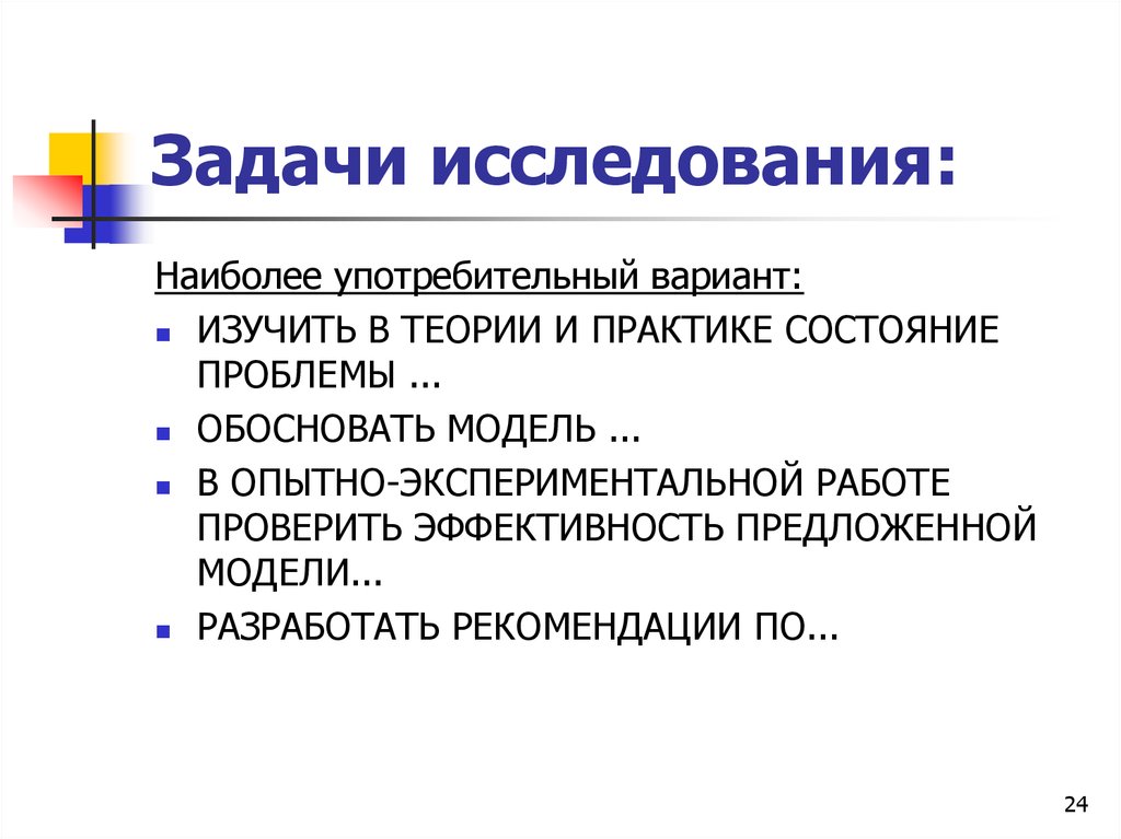 Аргументирована модель. Задачи исследования. Задачи исследования народных праздников в магистерских. Презентация диссертации пример.