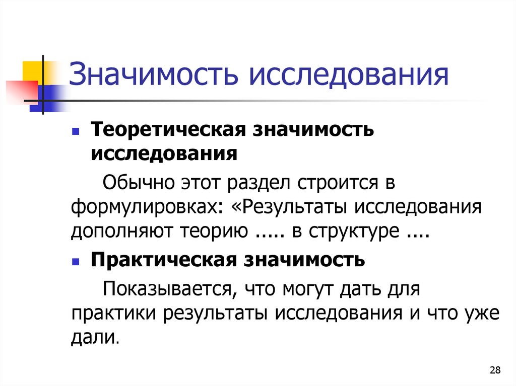 Исследование значение