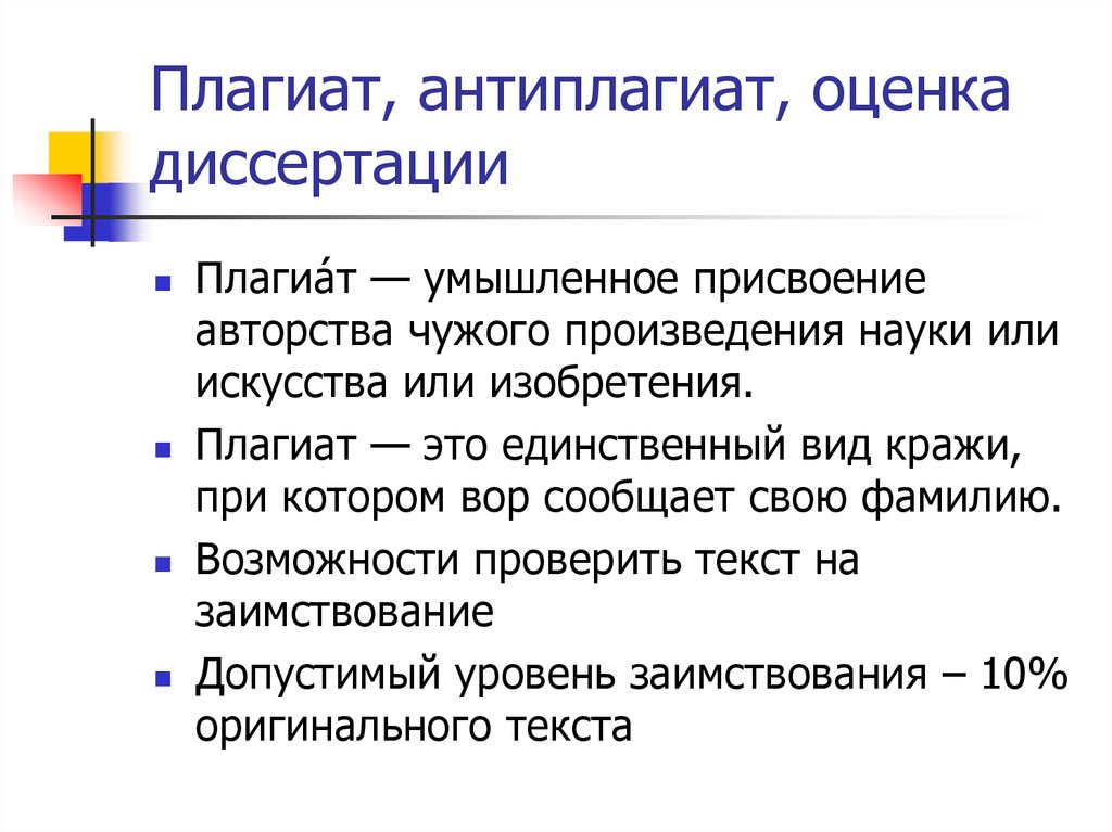 Плагиат это. Виды плагиата. Понятие плагиата. Плагиат в литературе. Плагиат и заимствования.