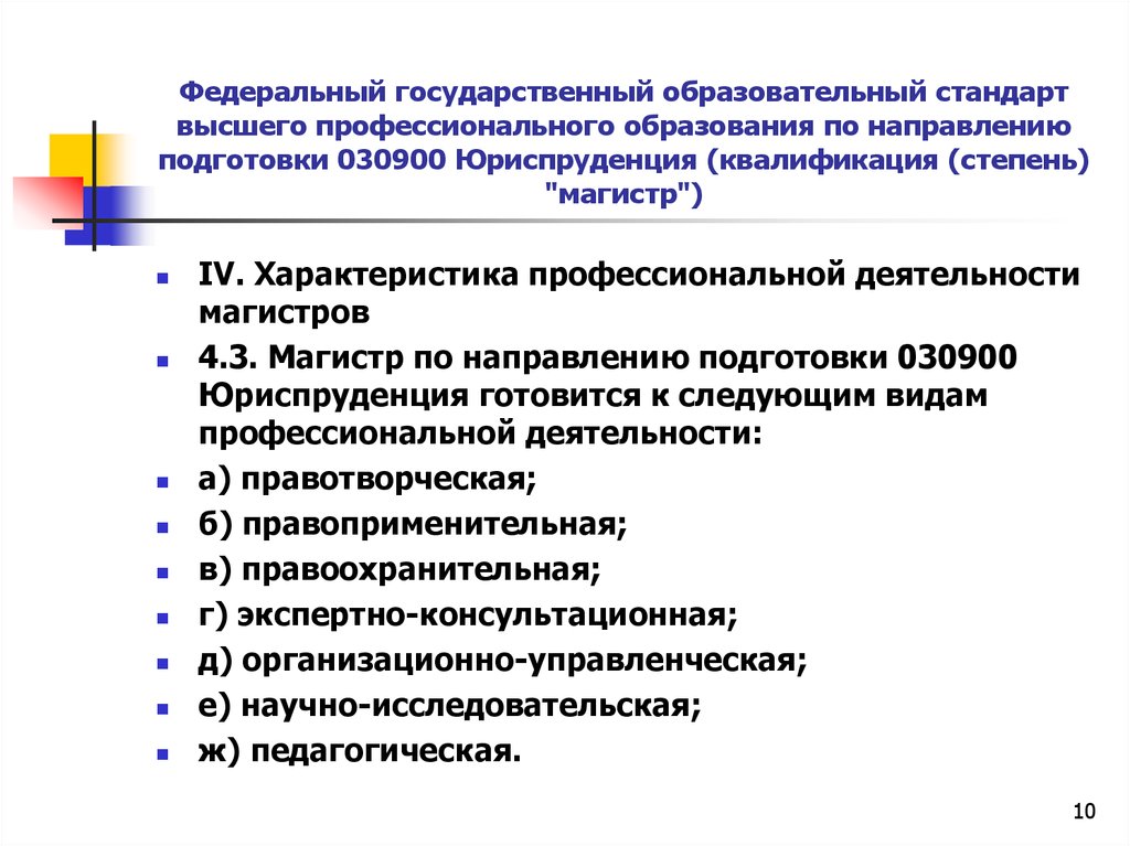 Государственные образовательные стандарты высшего