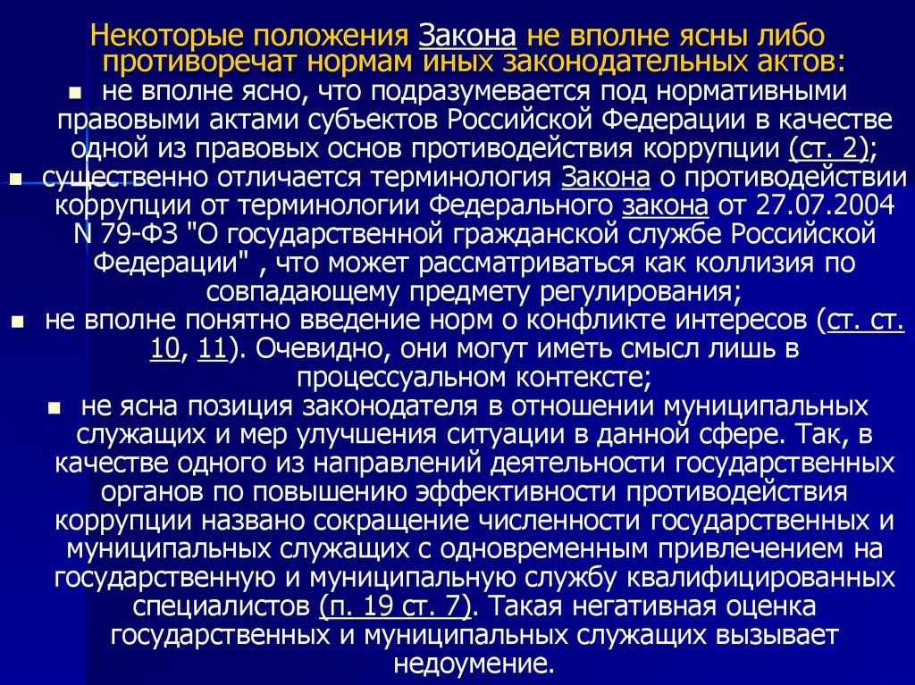 Потребителей и иные правовые акты. Акты субъектов РФ.