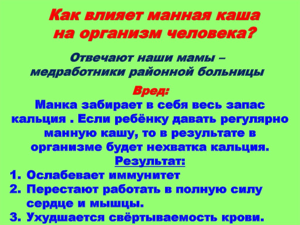 Манная каша крепит или слабит стул взрослого человека