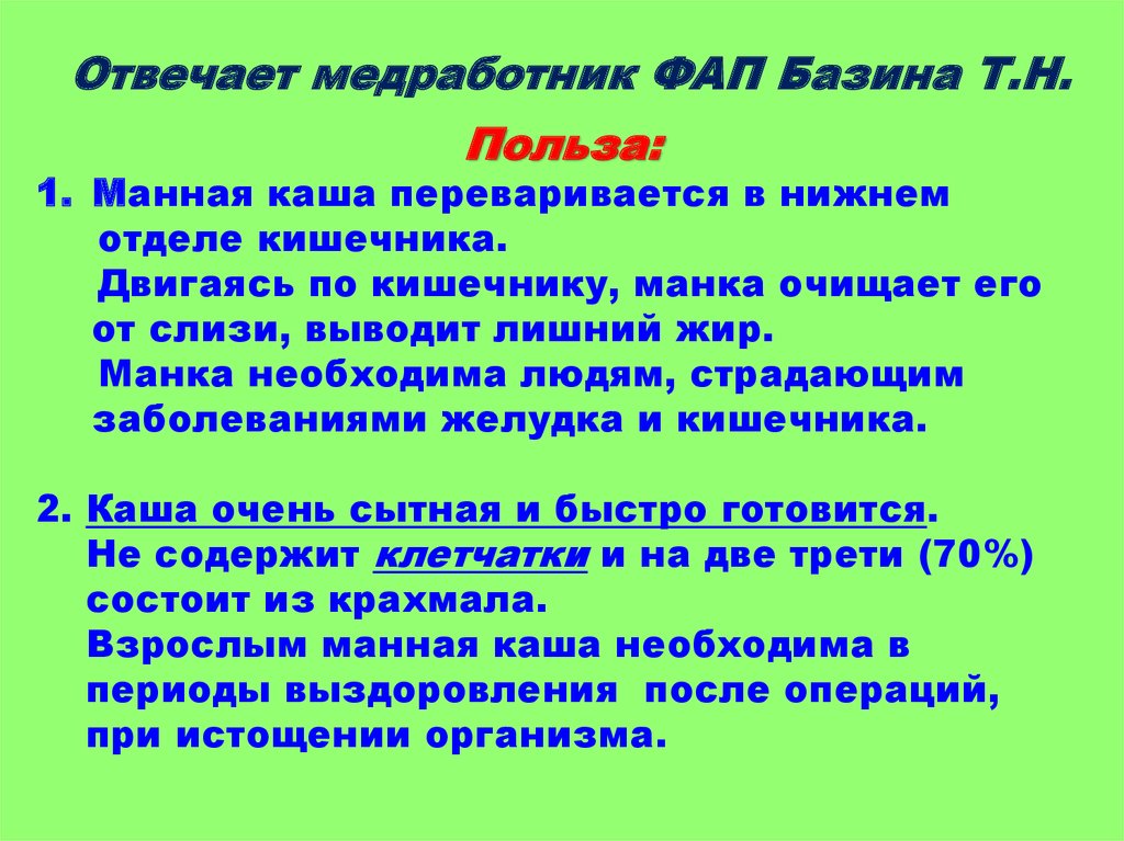 Имя мальчика у которого манная каша оказалась на голове прохожего