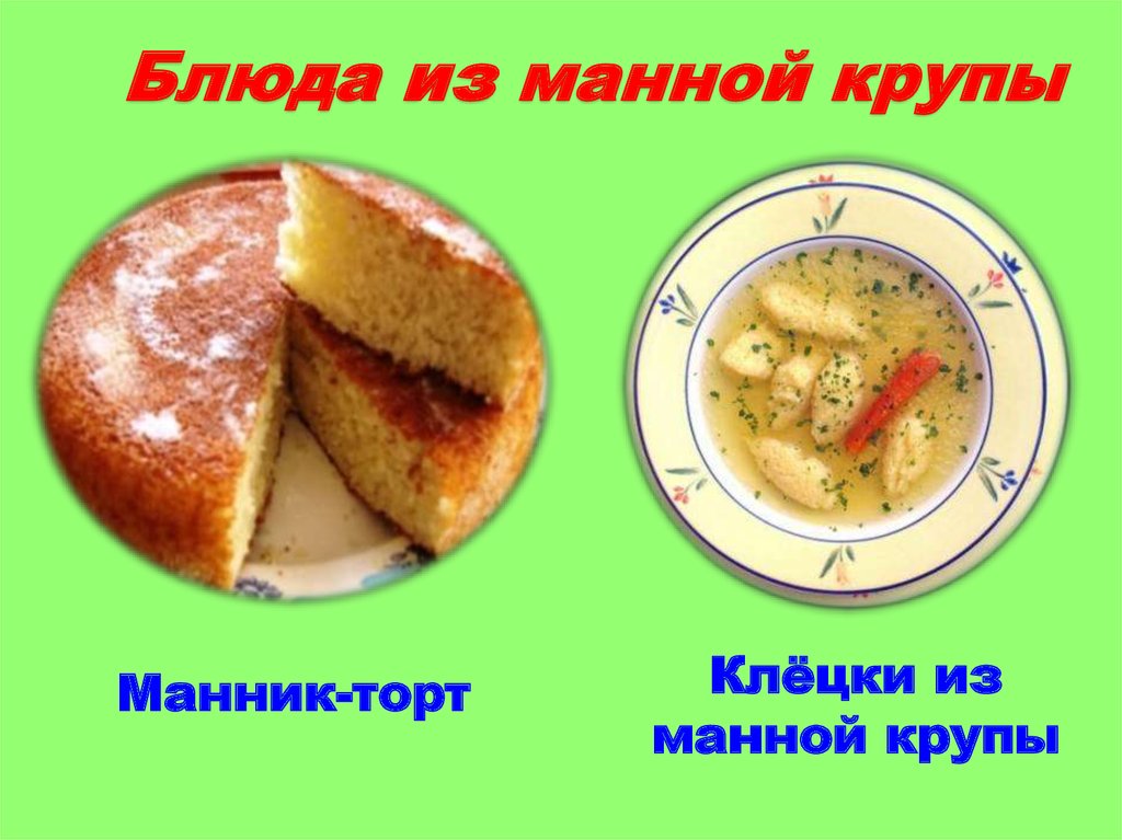 Манка блюда из манки