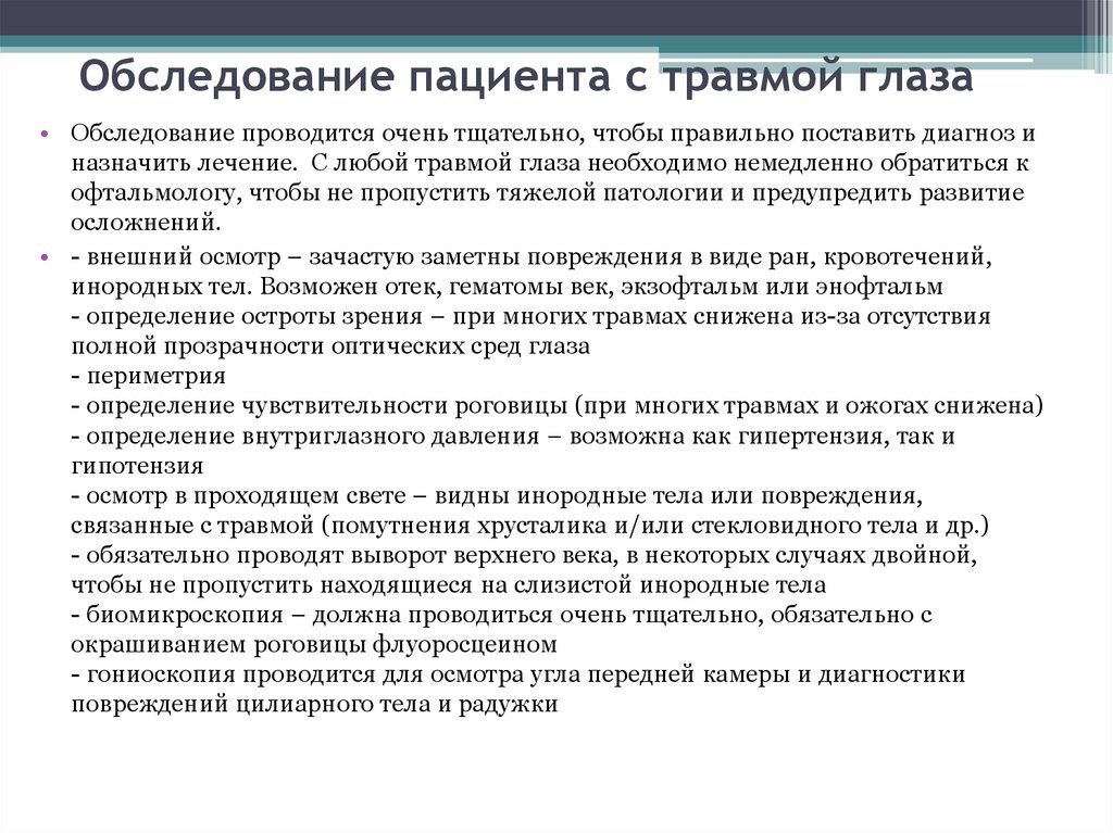 Как правильно осмотр. Обследование пациента с травмой. Обследование пациента с механической травмой. Методы обследования травматологических больных осмотр. План обследования пациентов с заболеваниями и травмами глаз.