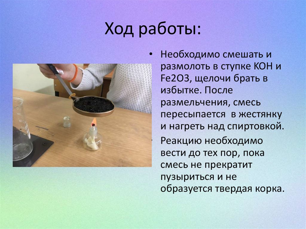 Ход работы: