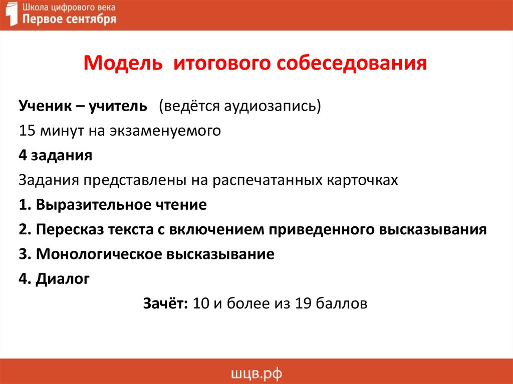 3 тема устного собеседования