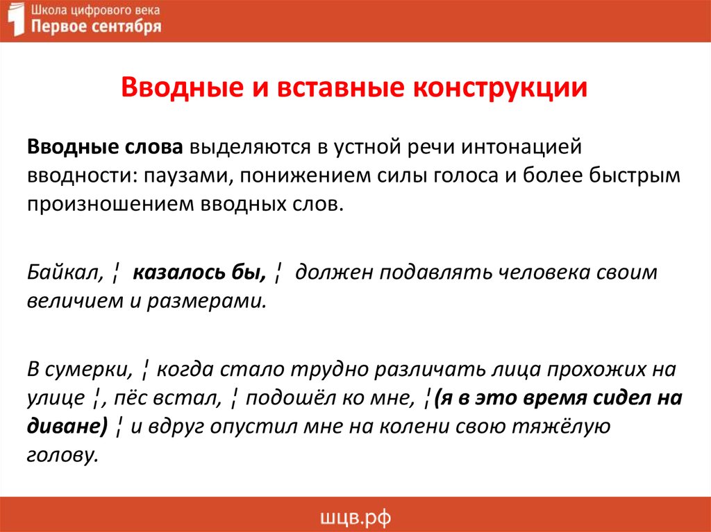 Обращение вводные слова и вставные конструкции 9 класс презентация