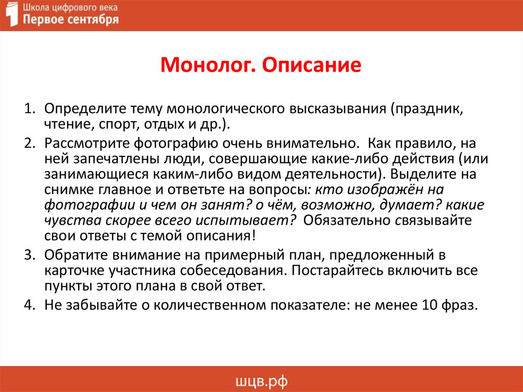 Монолог повествование примеры 7 класс