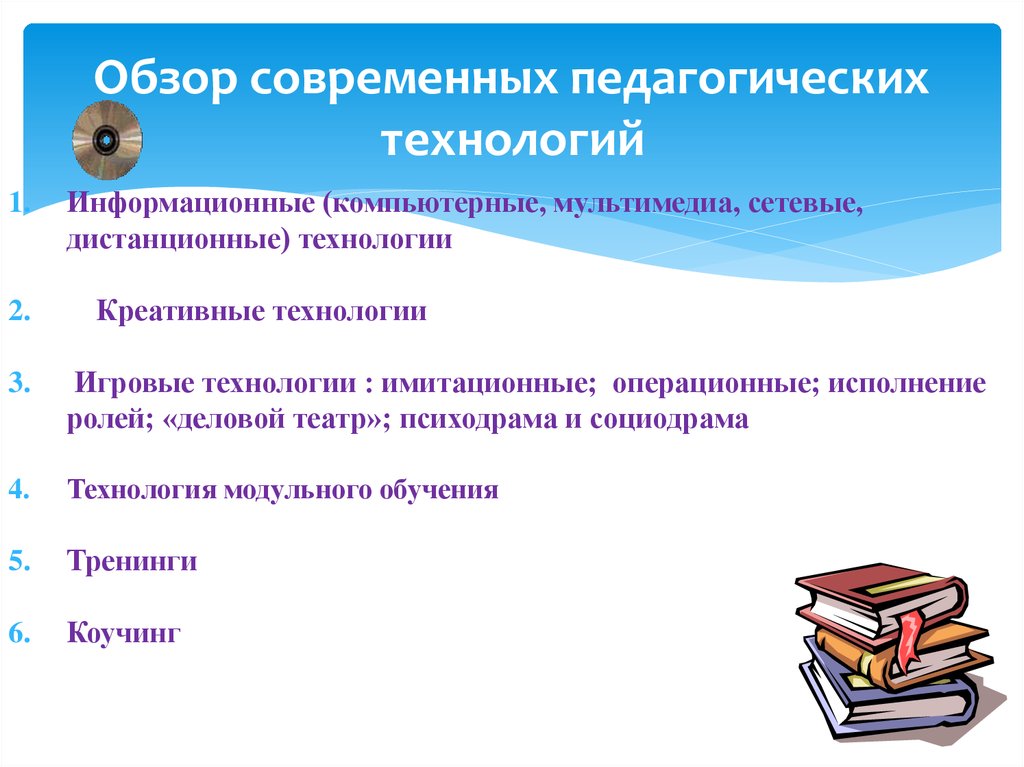 Проект по педагогике современные образовательные технологии