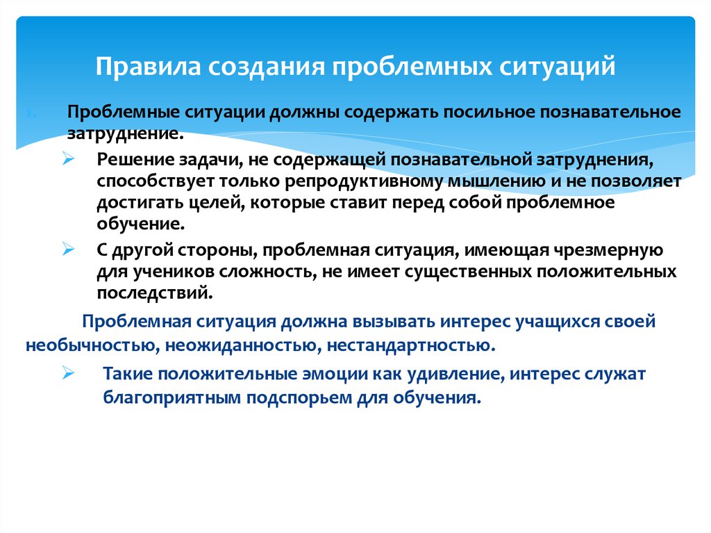 Ситуация должна быть. Правила создания проблемных ситуаций. Созданию проблемных ситуаций не способствует…. Мышление и решение проблемных ситуаций. Создание и решение проблемных ситуаций.