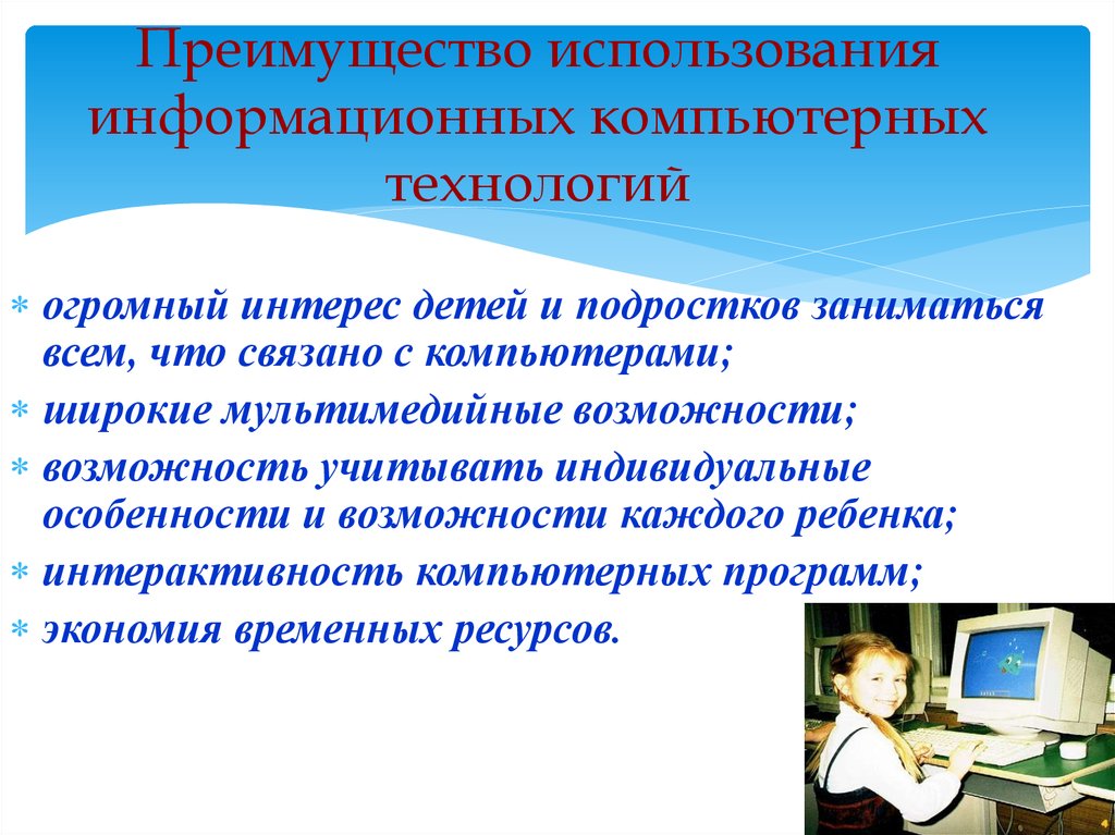 Использование технологий обучении. Перечислите компьютерные технологии. Применение информационных технологий. Преимущества использования информационных технологий. Компьютерные технологии презентация.