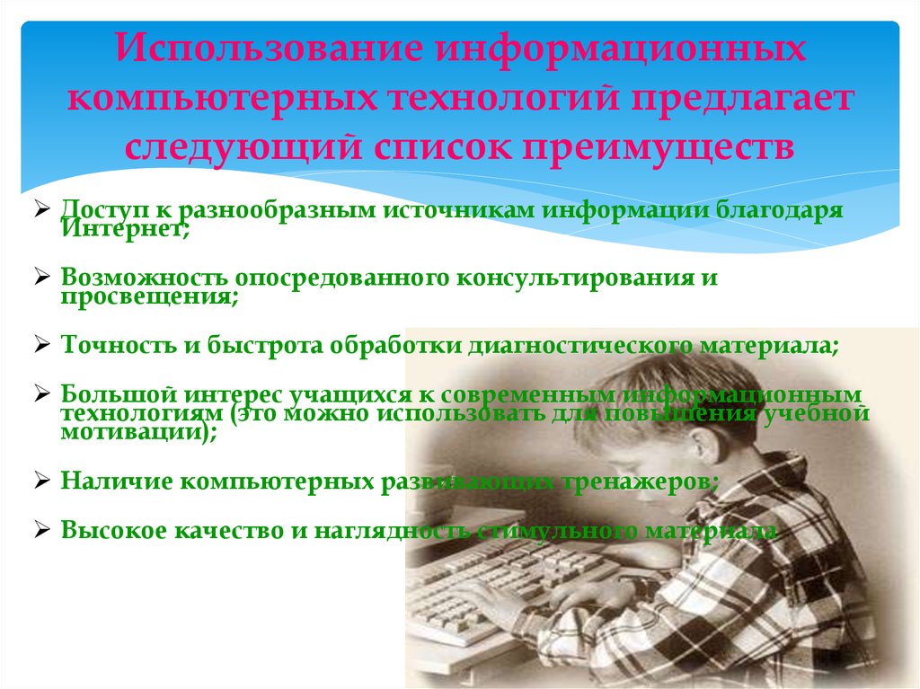 Предложены технологии. Компьютерные технологии ограничения. Преимущество компьютерных технологий. Достоинства компьютерной технологии. Преимущества использования информационных технологий.