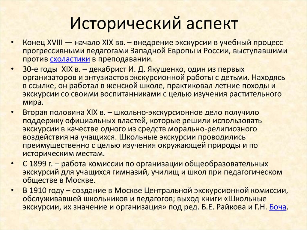 Аспекты истории. Исторический аспект. Исторические аспекты развития. Исторический аспект образования. Исторические аспекты в исследовании.