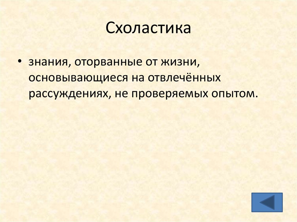 Схоластика в экономике.